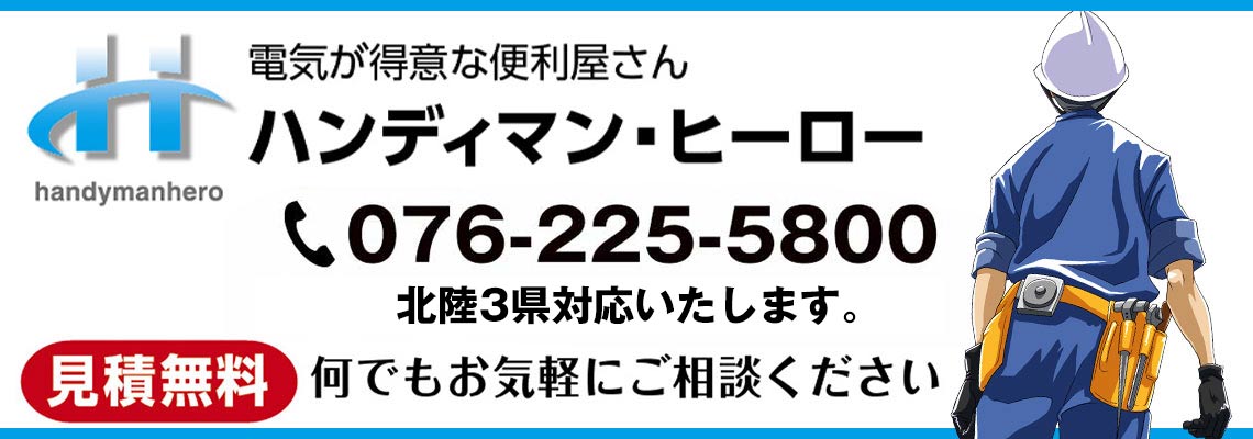 ハンディマン・ヒーロー