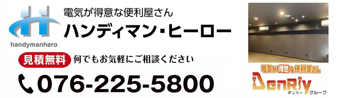 ハンディマン・ヒーロー